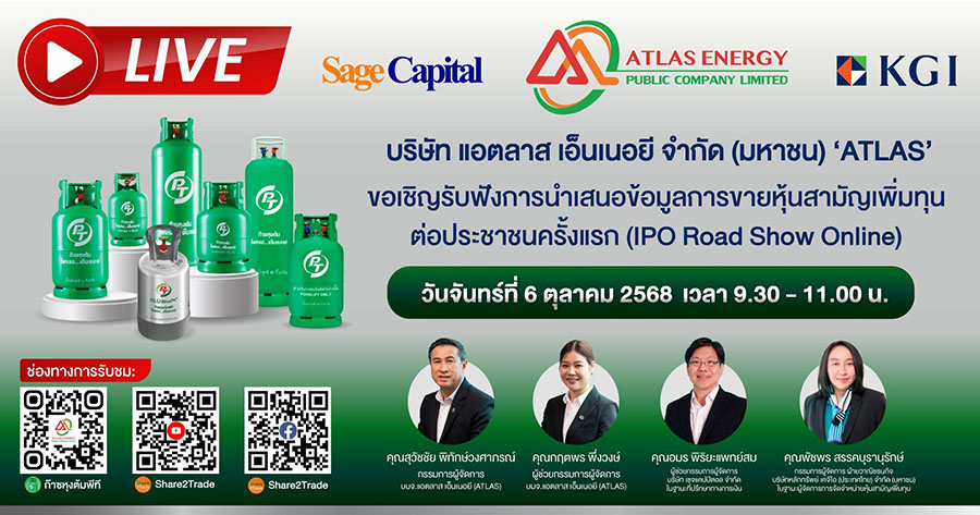 ATLAS เสิร์ฟข้อมูลเด็ด...ในงานโรดโชว์ออนไลน์ 6 ต.ค.นี้