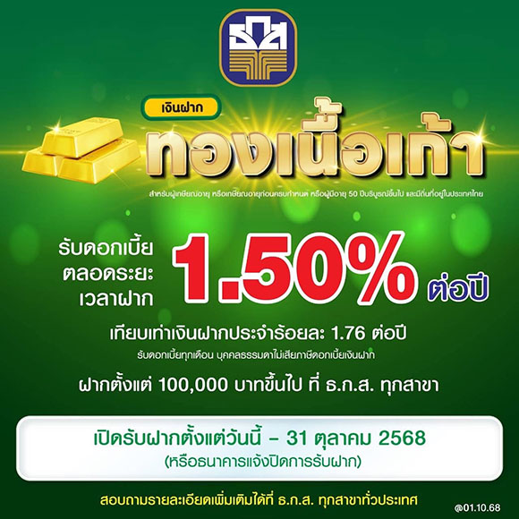 10043 BAAC ทองเนื้อเก้า