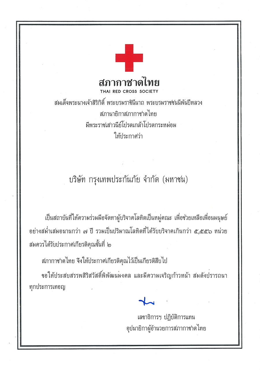 กรุงเทพประกันภัยรับประกาศเกียรติคุณจากสภากาชาดไทย สานต่อเจตนารมณ์แห่งการให้และสนับสนุนการบริจาคโลหิตอย่างต่อเนื่อง