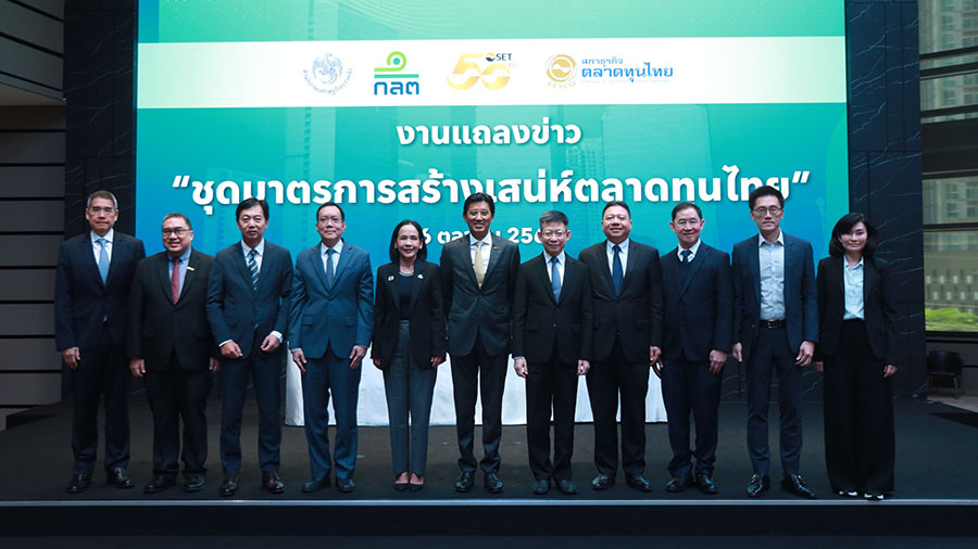 ‘สศค. – ก.ล.ต. – ตลาดหลักทรัพย์ฯ – FETCO’ ร่วมแถลงข่าวเปิด ‘ชุดมาตรการสร้างเสน่ห์ตลาดทุนไทย’ พร้อมเดินหน้าขับเคลื่อน 4 มาตรการหลัก