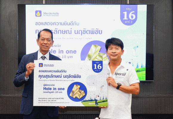 วิริยะประกันภัย มอบรางวัลผู้พิชิต ‘Hole in One’ Viriyah Invitational Golf Tournament 2025