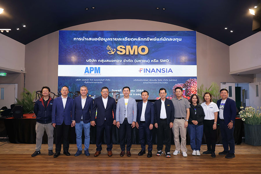 ‘SMO’ จับมือ ‘APM–FSS’ เปิดฉากโรดโชว์ จ.ชลบุรี โชว์ศักยภาพธุรกิจน้ำมันปาล์มดิบ นักลงทุนตอบรับดีเยี่ยม