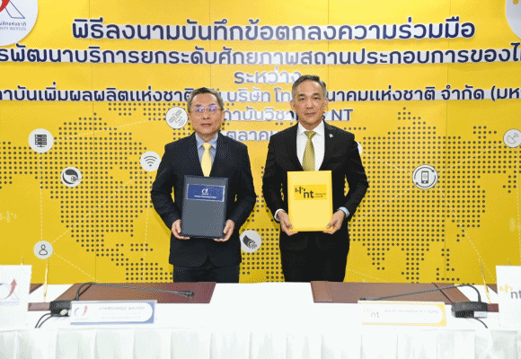 NT ผนึกกำลังร่วมกับสถาบันเพิ่มผลผลิตแห่งชาติ สนับสนุนด้านเทคโนโลยีดิจิทัล พัฒนาบริการยกระดับศักยภาพสถานประกอบการของไทย