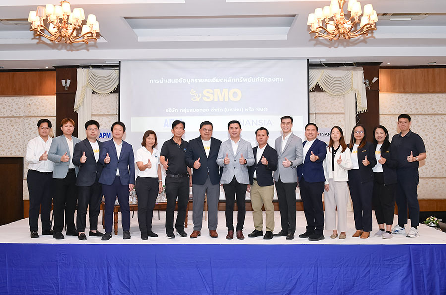 ‘SMO’ จับมือ ‘APM–FSS’ โรดโชว์ จ.ราชบุรี โชว์ศักยภาพธุรกิจน้ำมันปาล์มดิบ นักลงทุนตอบรับดีเยี่ยม