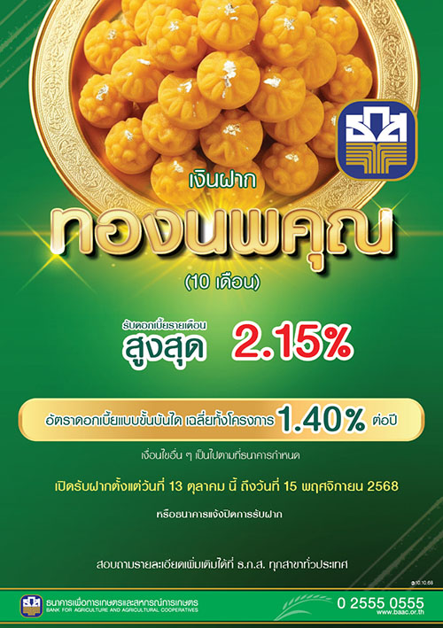 10179 BAAC เงินฝากทองนพคุณ