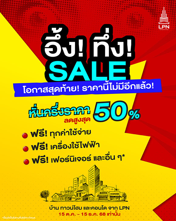 10209 LPN อึ้งทึ่งเซล