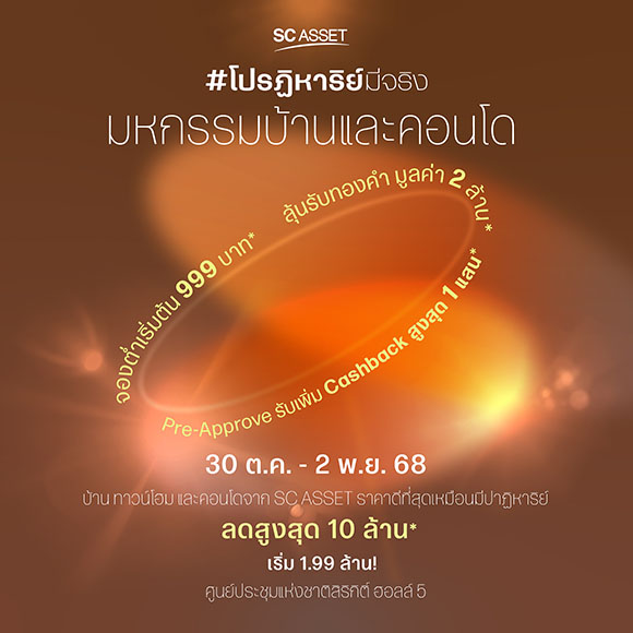 10213 SC โปรฏิหาริย์มีจริง