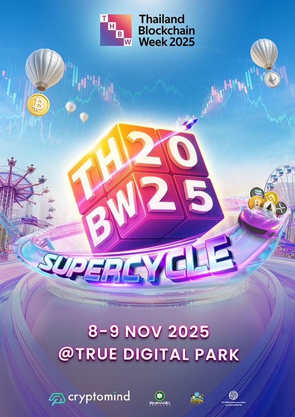 Thailand Blockchain Week 2025 มหกรรมงานบล็อกเชนและการเงินแห่งโลกอนาคต ภายใต้แนวคิด ‘Supercycle: Future of Wealth’ คลื่นใหญ่พลิกโลกอนาคตการเงินและความมั่งคั่ง