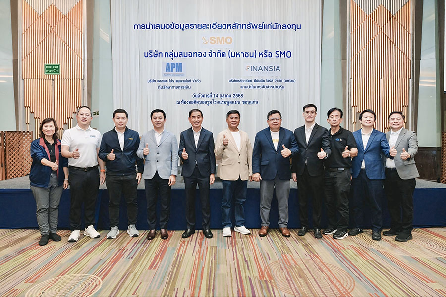 ‘SMO’ จับมือ ‘APM–FSS’ บุกอีสานโรดโชว์ จ.ขอนแก่น โชว์ศักยภาพธุรกิจน้ำมันปาล์มดิบ