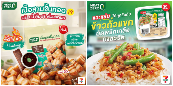 10304 MeatZero ข้าวถั่วแขก เนื้อสามชั้นทอด
