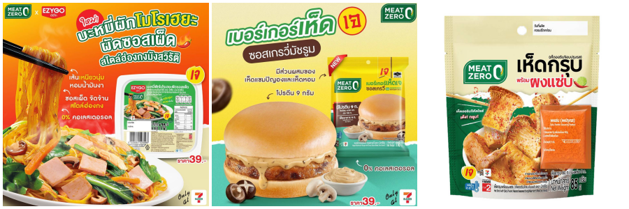 10304 MeatZero บะหมี่ผัก เบอร์เกอร์ เห็ดกรุบ