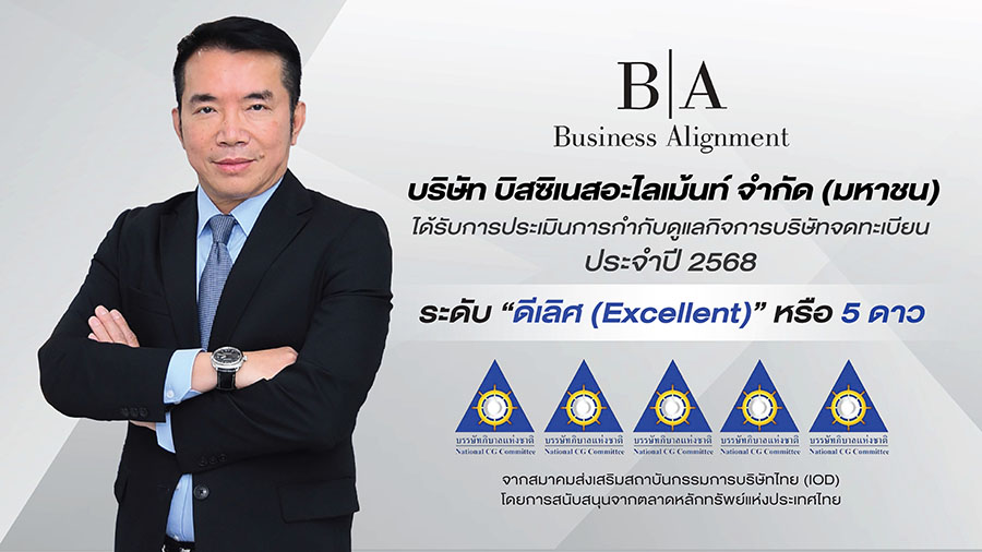 BIZ สุดยอด! คว้า CGR ‘ดีเลิศ’ ระดับ 5 ดาว