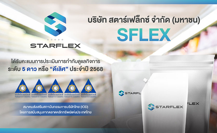 SFLEX คว้า CGR ระดับ ‘ดีเลิศ’ (Excellent) 5 ดาว ประจำปี 2568 ตอกย้ำธรรมาภิบาลแข็งแกร่ง มุ่งมั่นสร้างการเติบโตอย่างยั่งยืน
