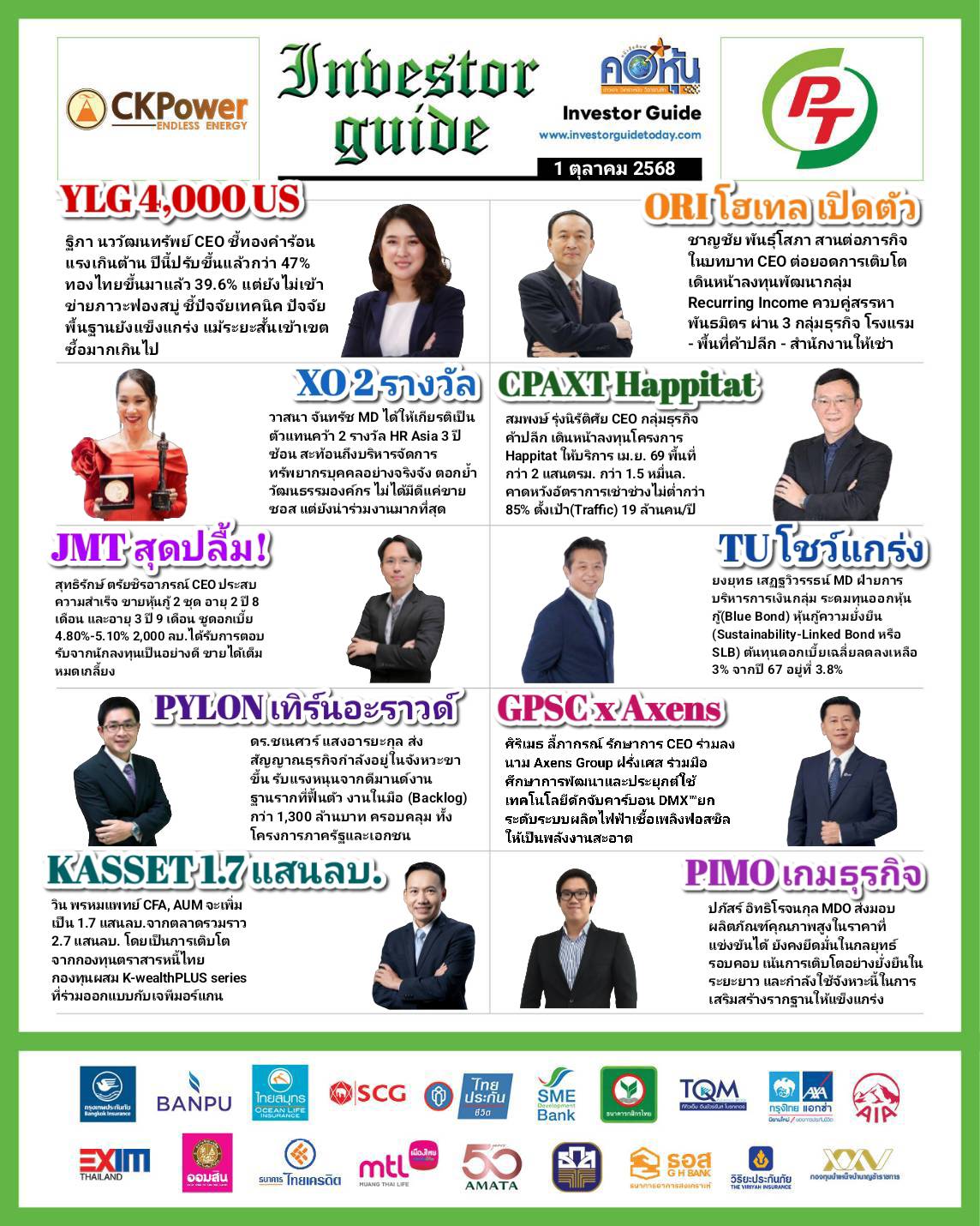 คอหุ้น Investor Guide 1 ตุลาคม 2568 - 2