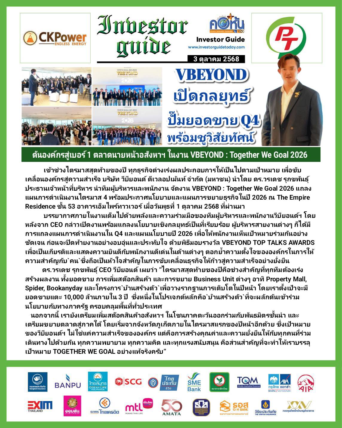 คอหุ้น Investor Guide 3 ตุลาคม 2568 - 1