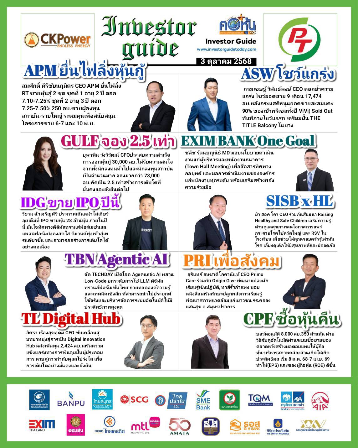 คอหุ้น Investor Guide 3 ตุลาคม 2568 - 2
