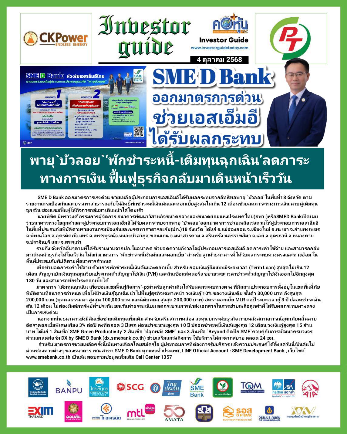 คอหุ้น Investor Guide 4 ตุลาคม 2568