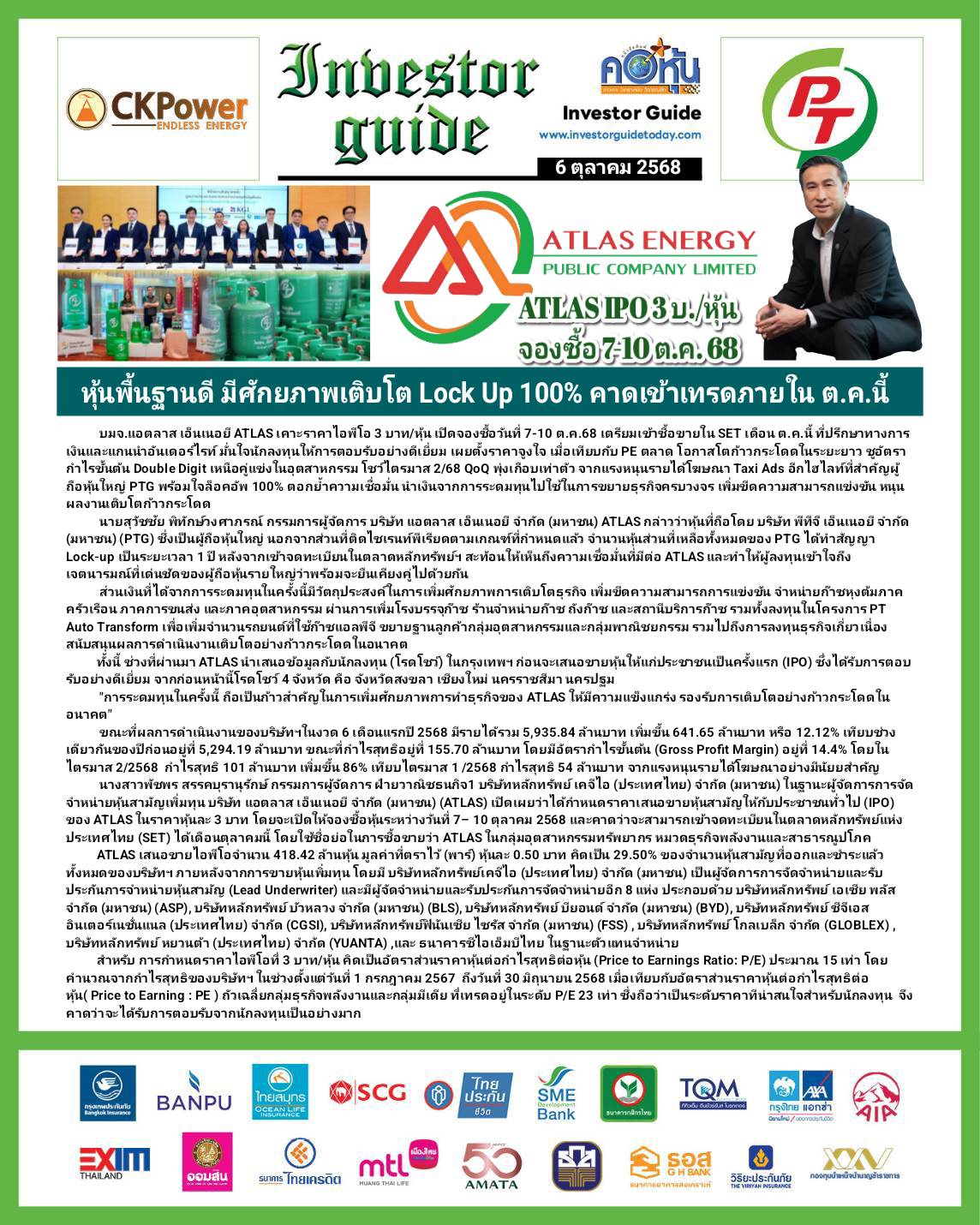 คอหุ้น Investor Guide 6 ตุลาคม 2568 - 1