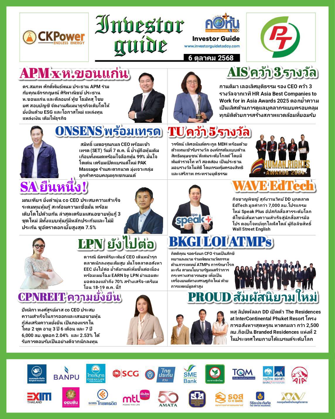 คอหุ้น Investor Guide 6 ตุลาคม 2568 - 2