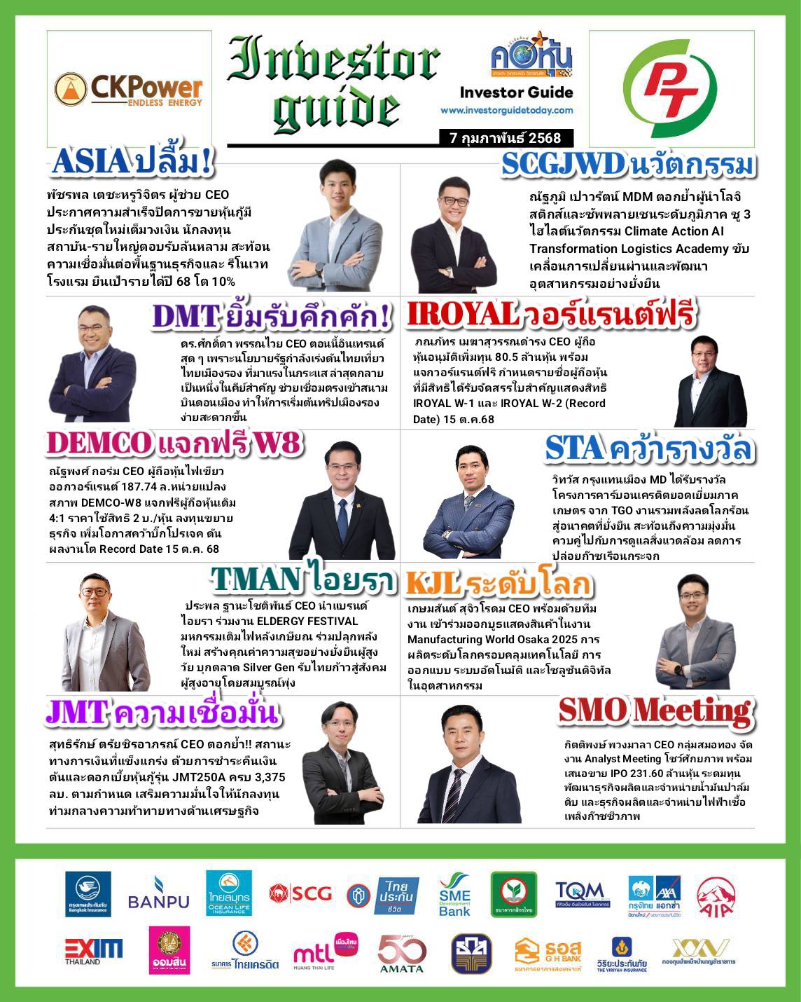 คอหุ้น Investor Guide 7 ตุลาคม 2568