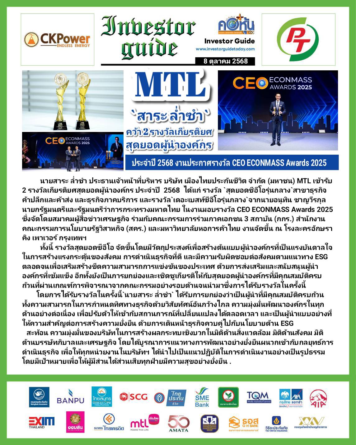 คอหุ้น Investor Guide 8 ตุลาคม 2568 - 1