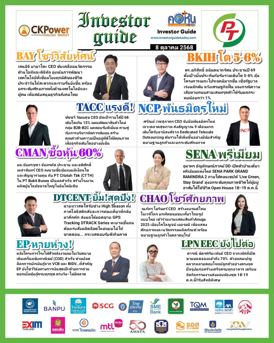 คอหุ้น Investor Guide 8 ตุลาคม 2568 - 2