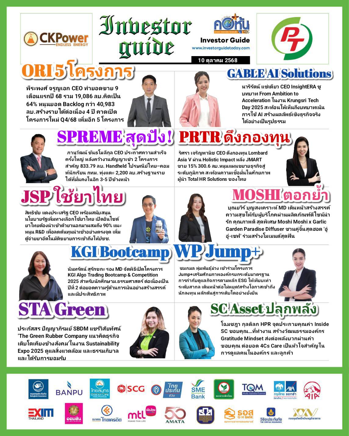 คอหุ้น Investor Guide 10 ตุลาคม 2568 - 1