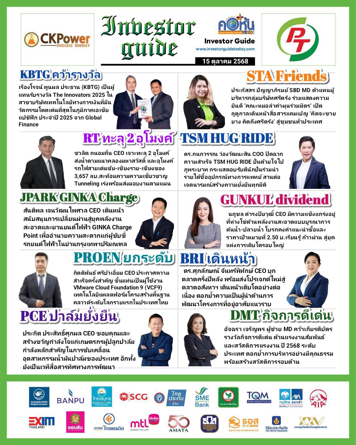 คอหุ้น Investor Guide 15 ตุลาคม 2568
