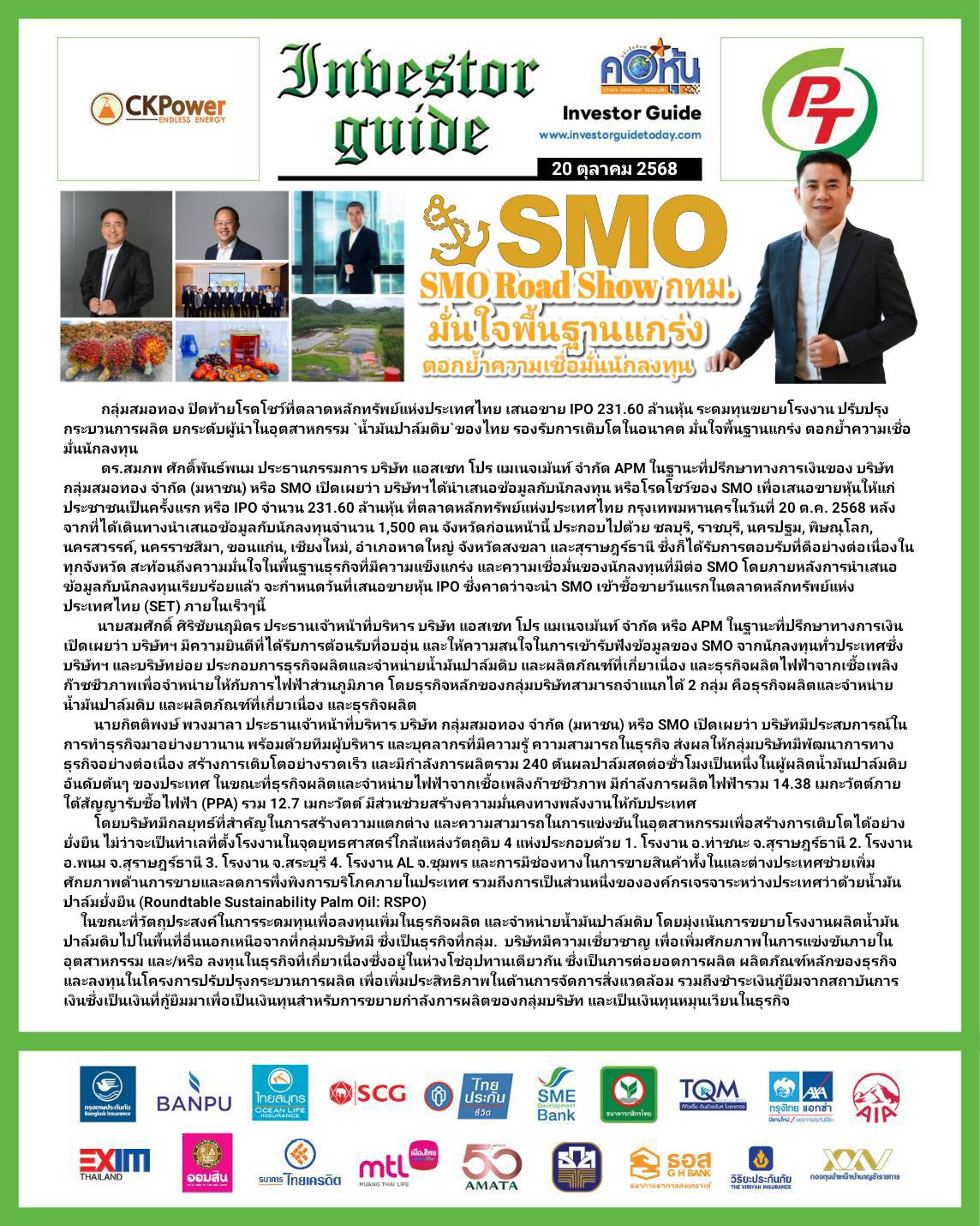 คอหุ้น Investor Guide 20 ตุลาคม 2568 - 1