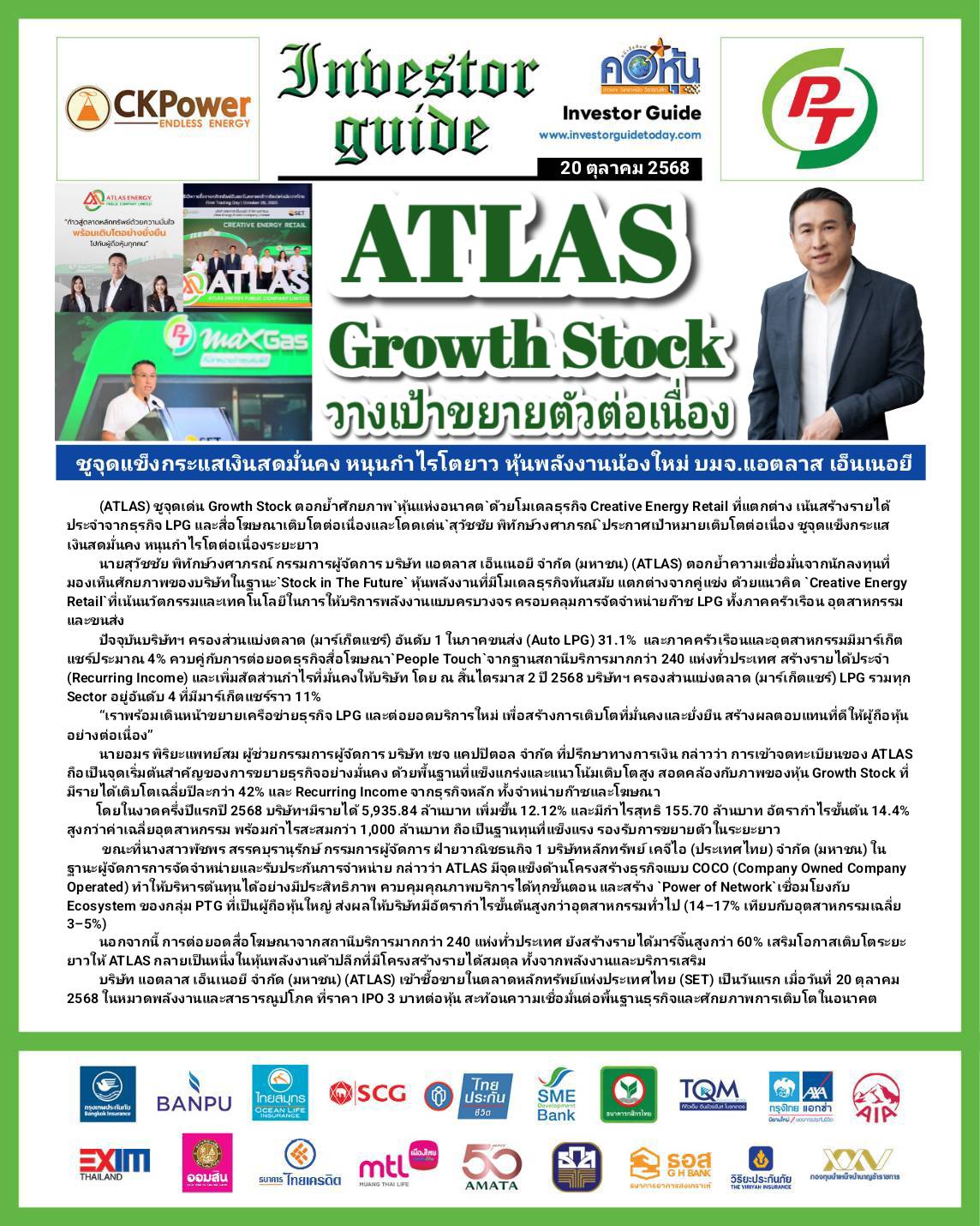 คอหุ้น Investor Guide 20 ตุลาคม 2568 - 2