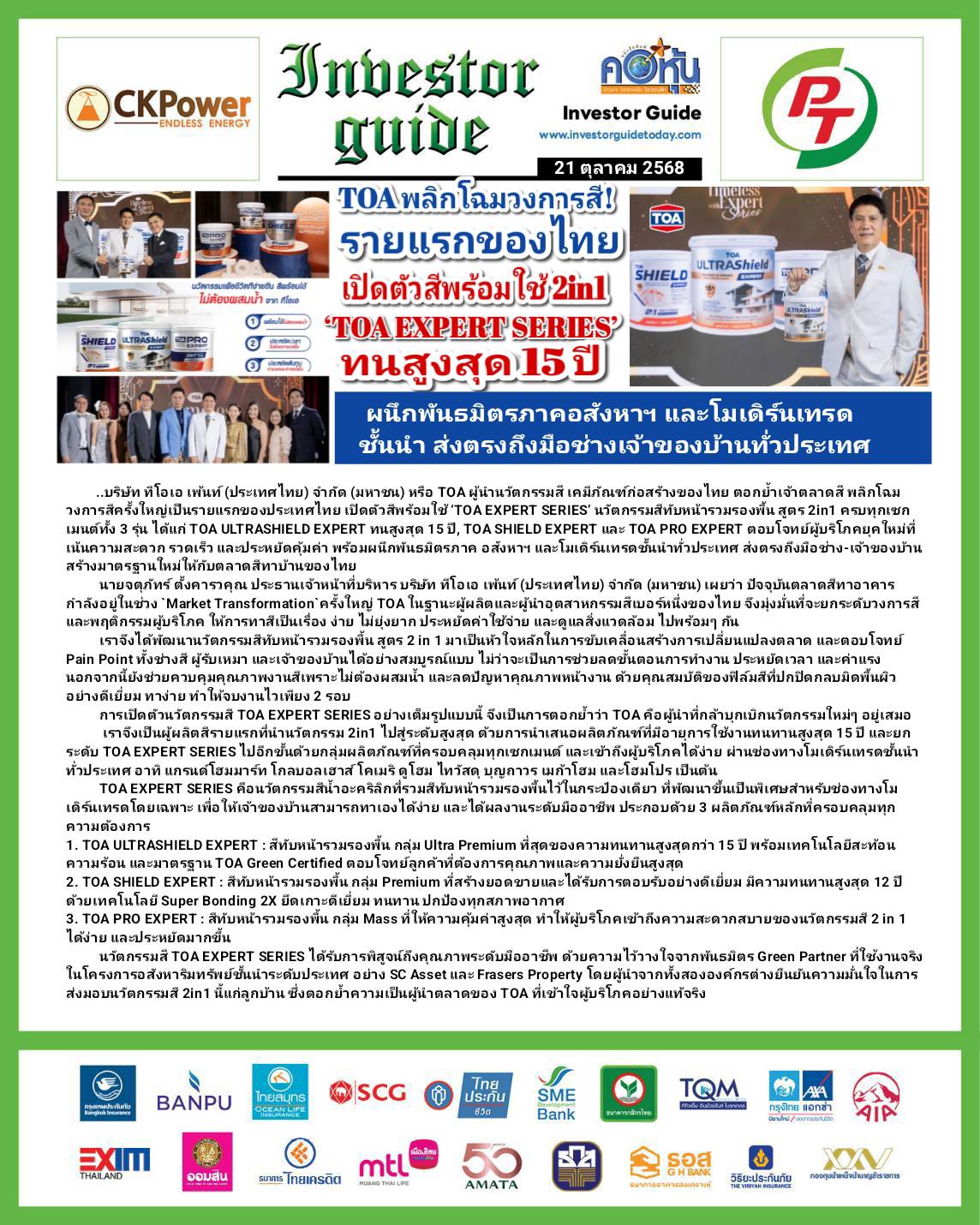 คอหุ้น Investor Guide 21 ตุลาคม 2568 - 1