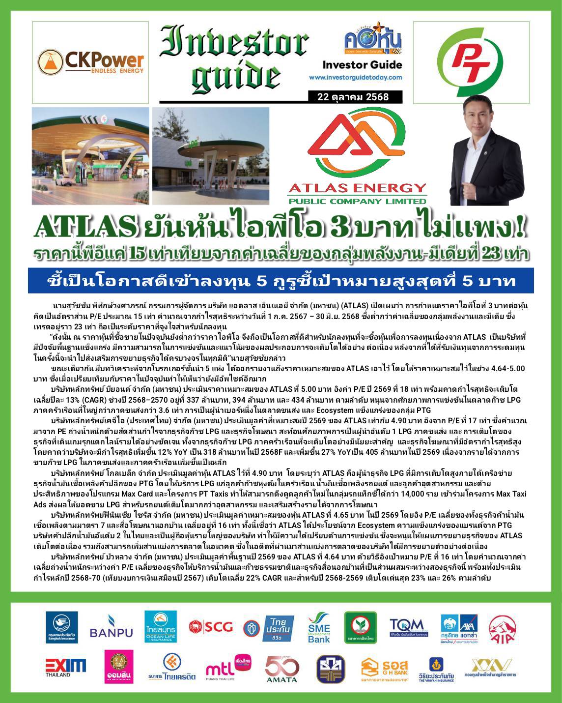 คอหุ้น Investor Guide 22 ตุลาคม 2568 - 1
