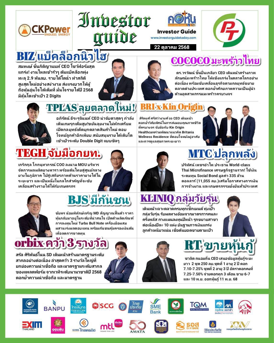 คอหุ้น Investor Guide 22 ตุลาคม 2568 - 2
