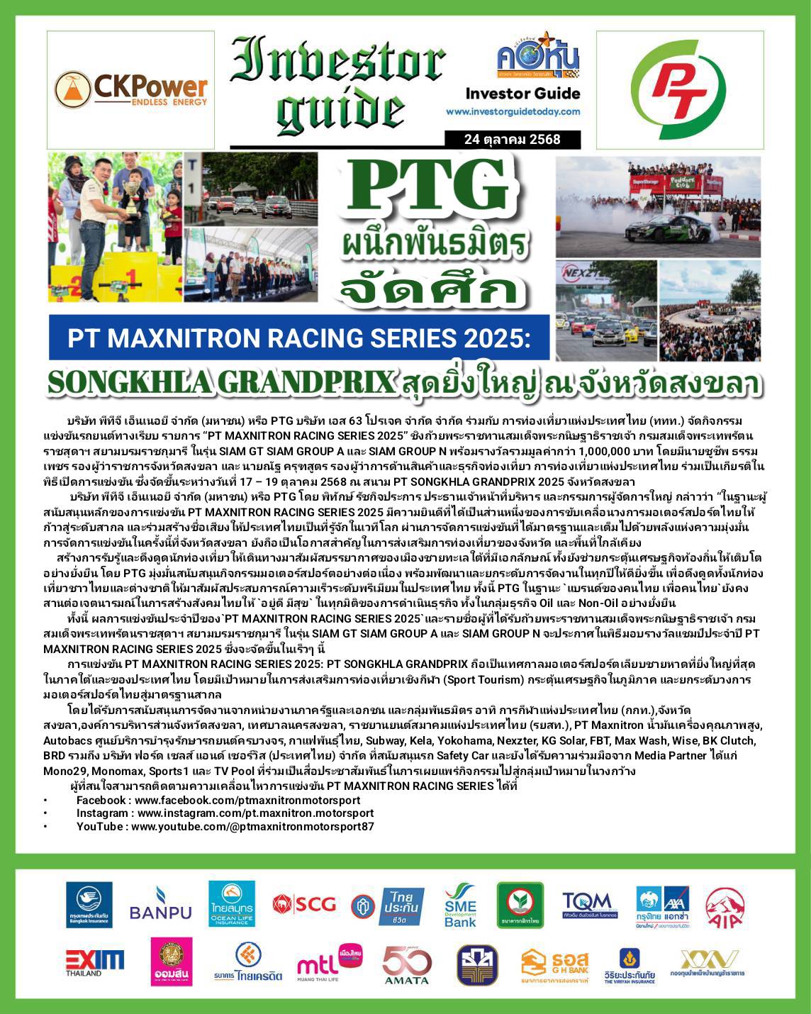 คอหุ้น Investor Guide 24 ตุลาคม 2568