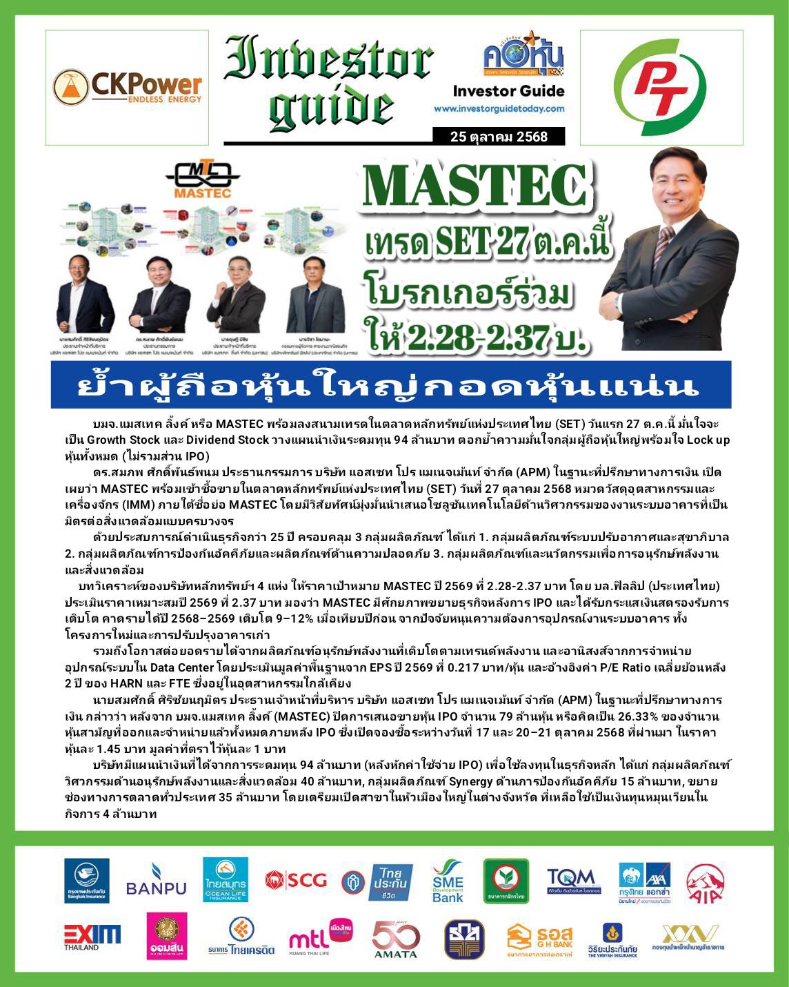 คอหุ้น Investor Guide 25 ตุลาคม 2568