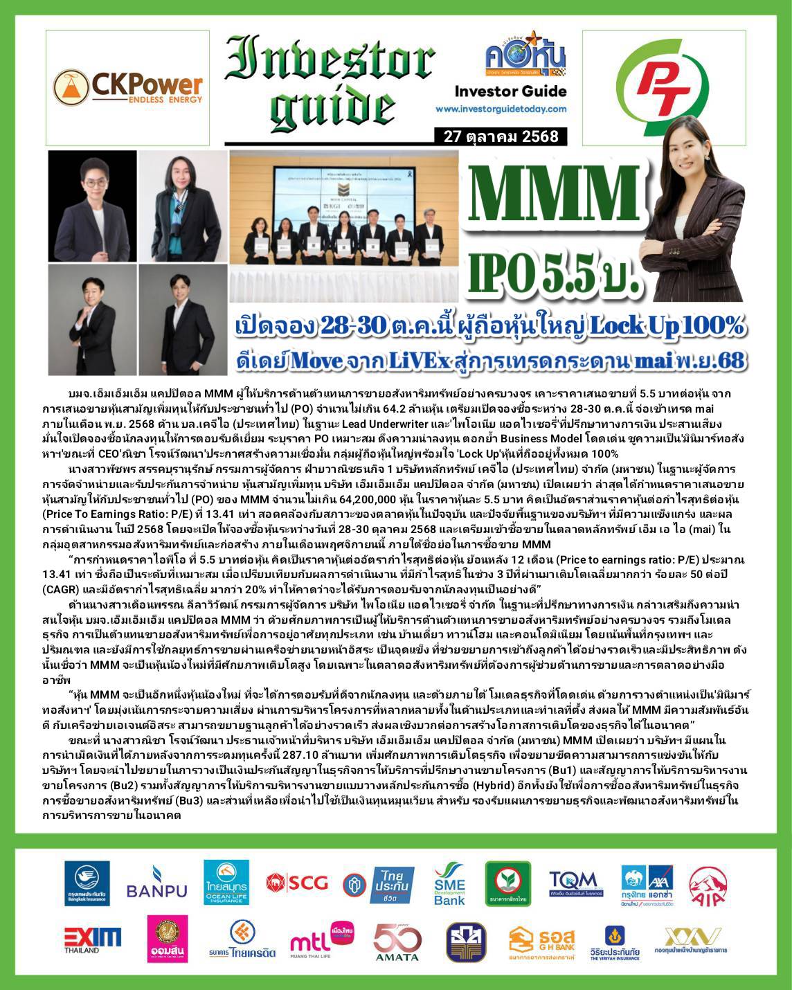 คอหุ้น Investor Guide 27 ตุลาคม 2568 - 1