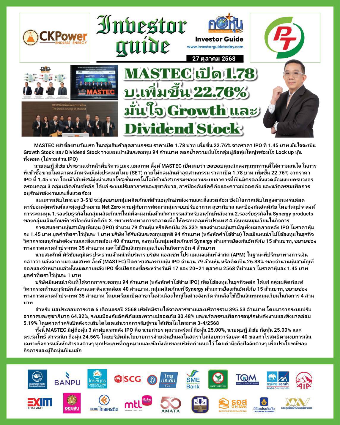 คอหุ้น Investor Guide 27 ตุลาคม 2568 - 2