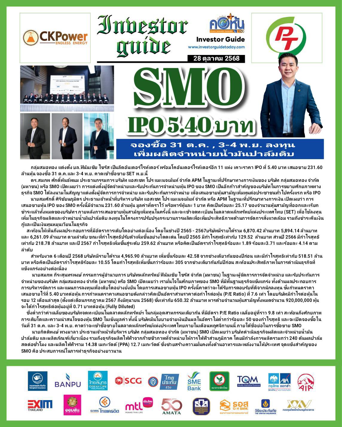 คอหุ้น Investor Guide 28 ตุลาคม 2568