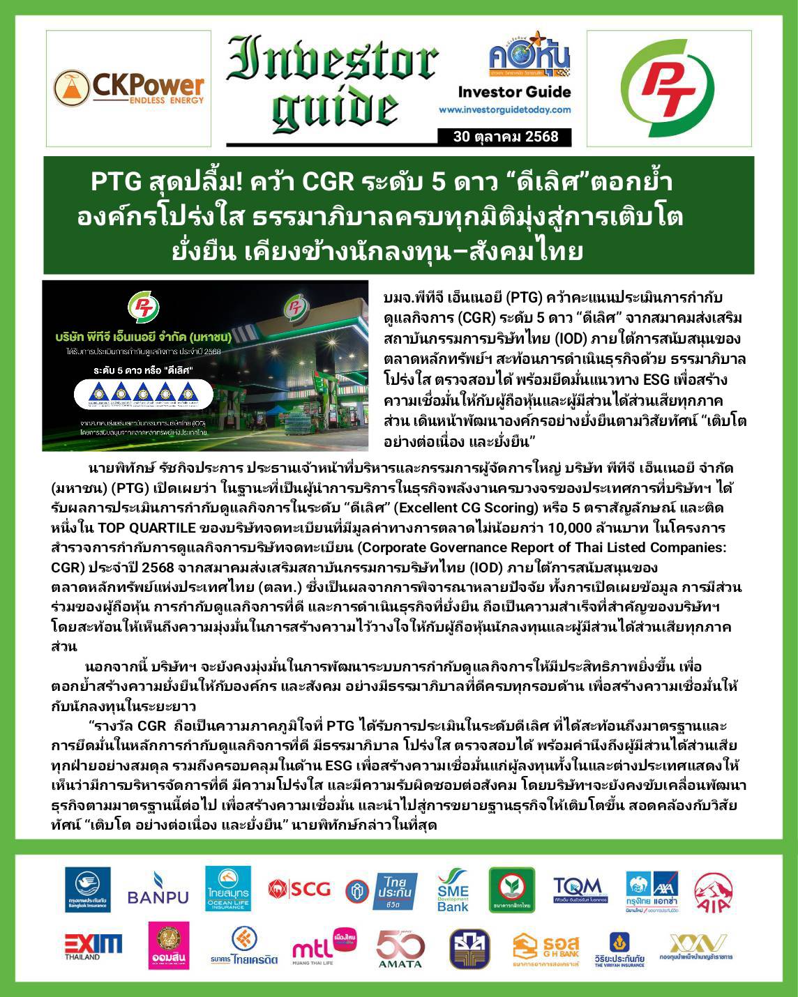 คอหุ้น Investor Guide 30 ตุลาคม 2568 - 1