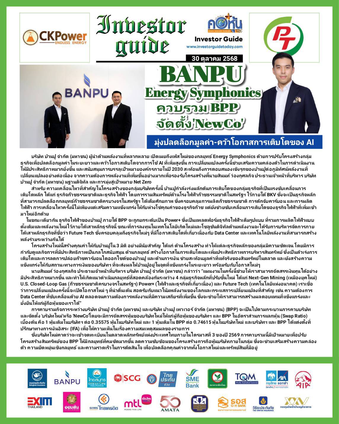 คอหุ้น Investor Guide 30 ตุลาคม 2568 - 2
