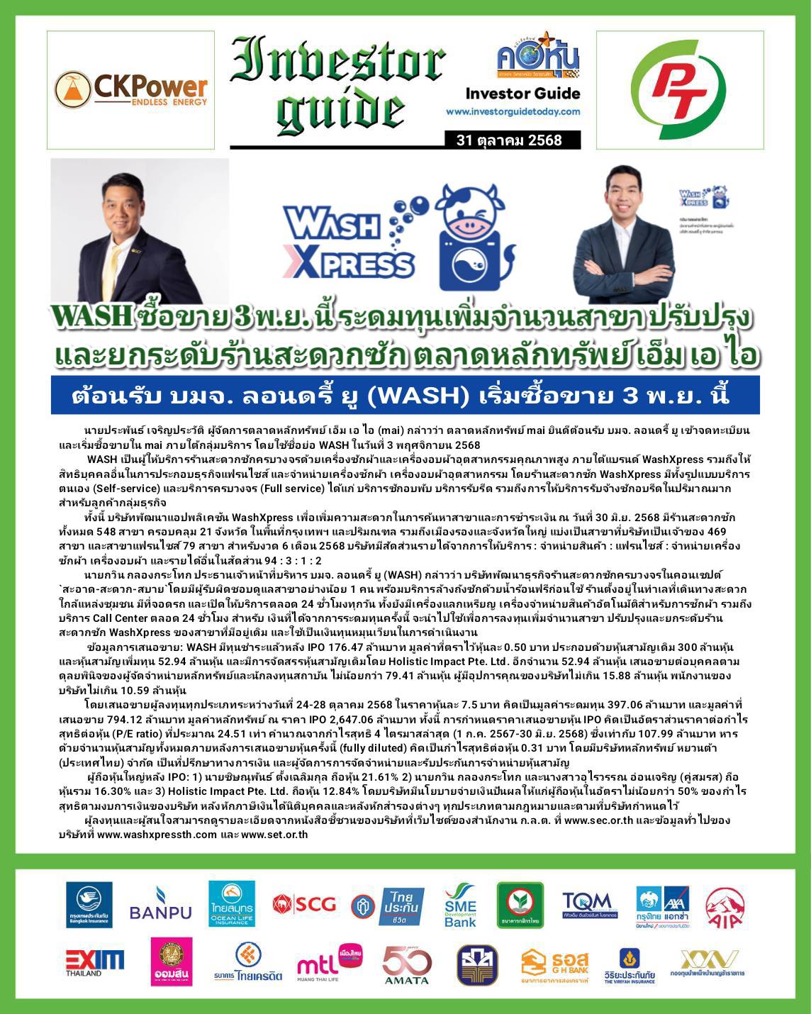 คอหุ้น Investor Guide 31 ตุลาคม 2568 - 1