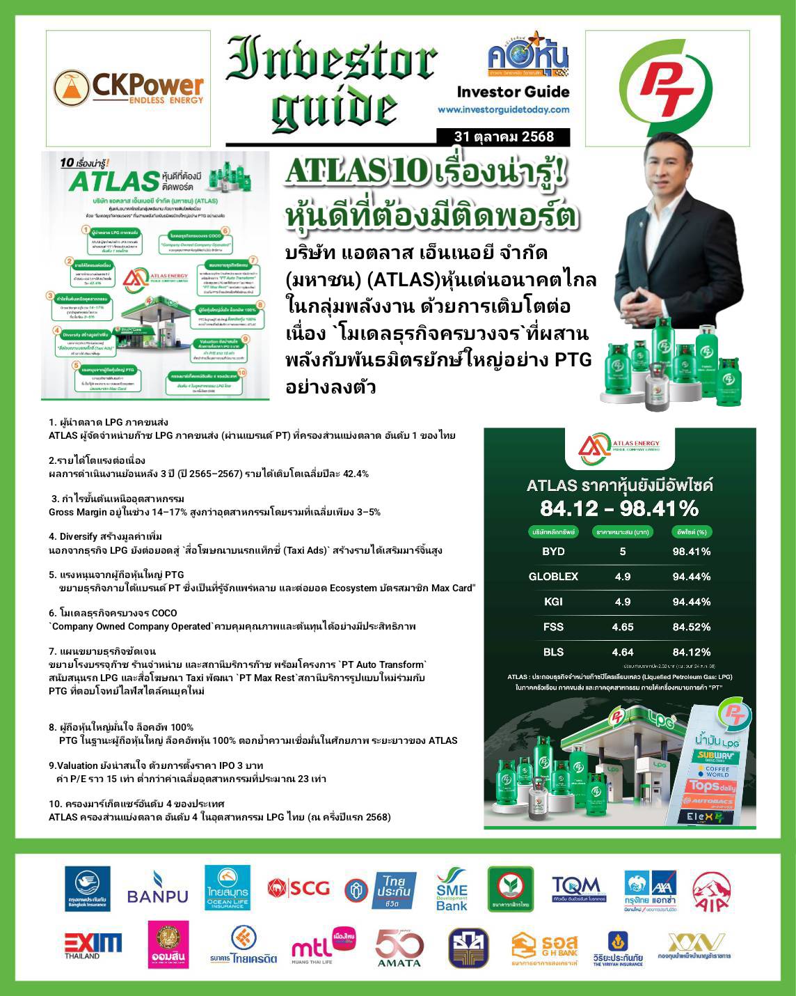 คอหุ้น Investor Guide 31 ตุลาคม 2568 - 2