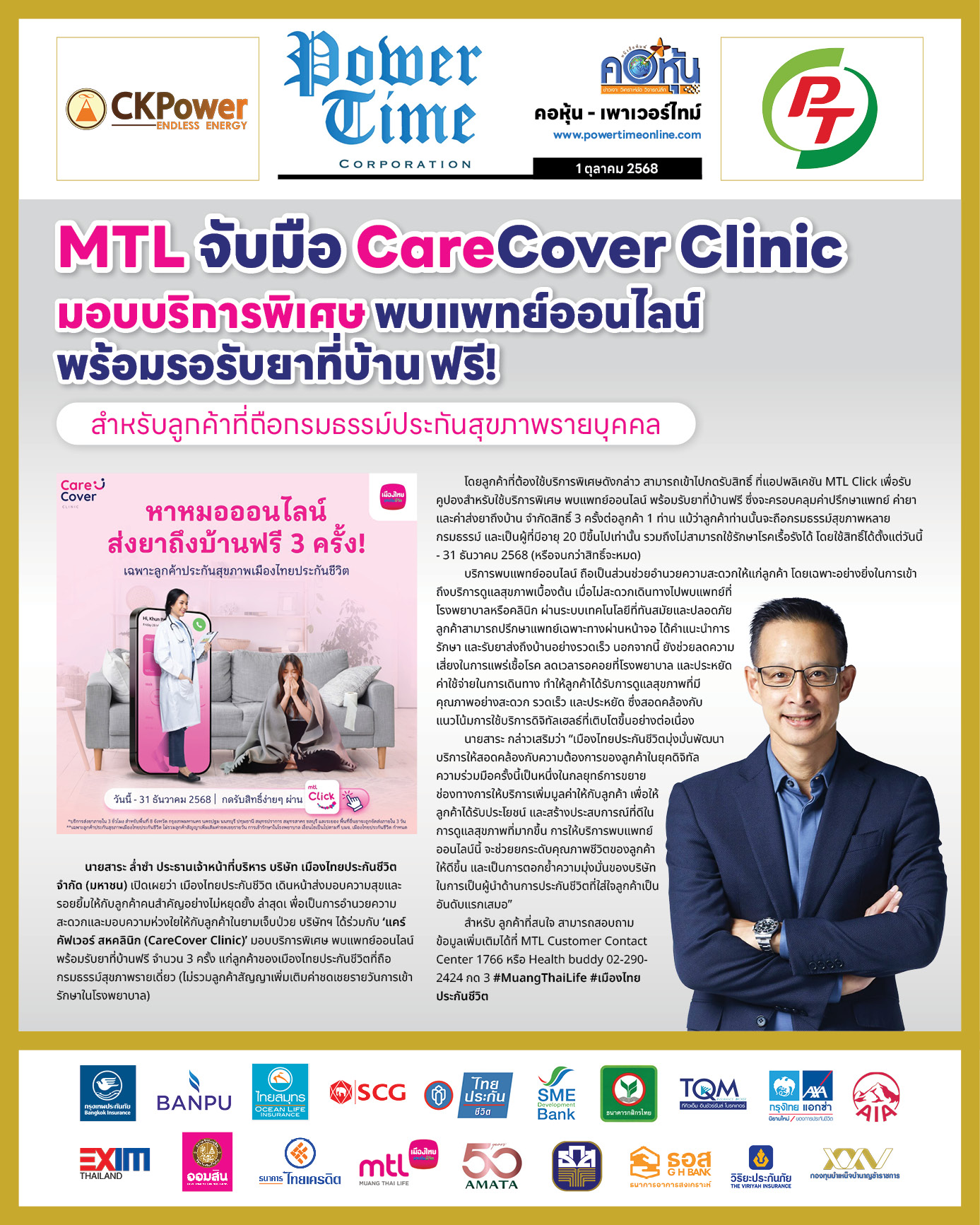 คอหุ้น เพาเวอร์ไทม์ 1 ตุลาคม 2568 - 1