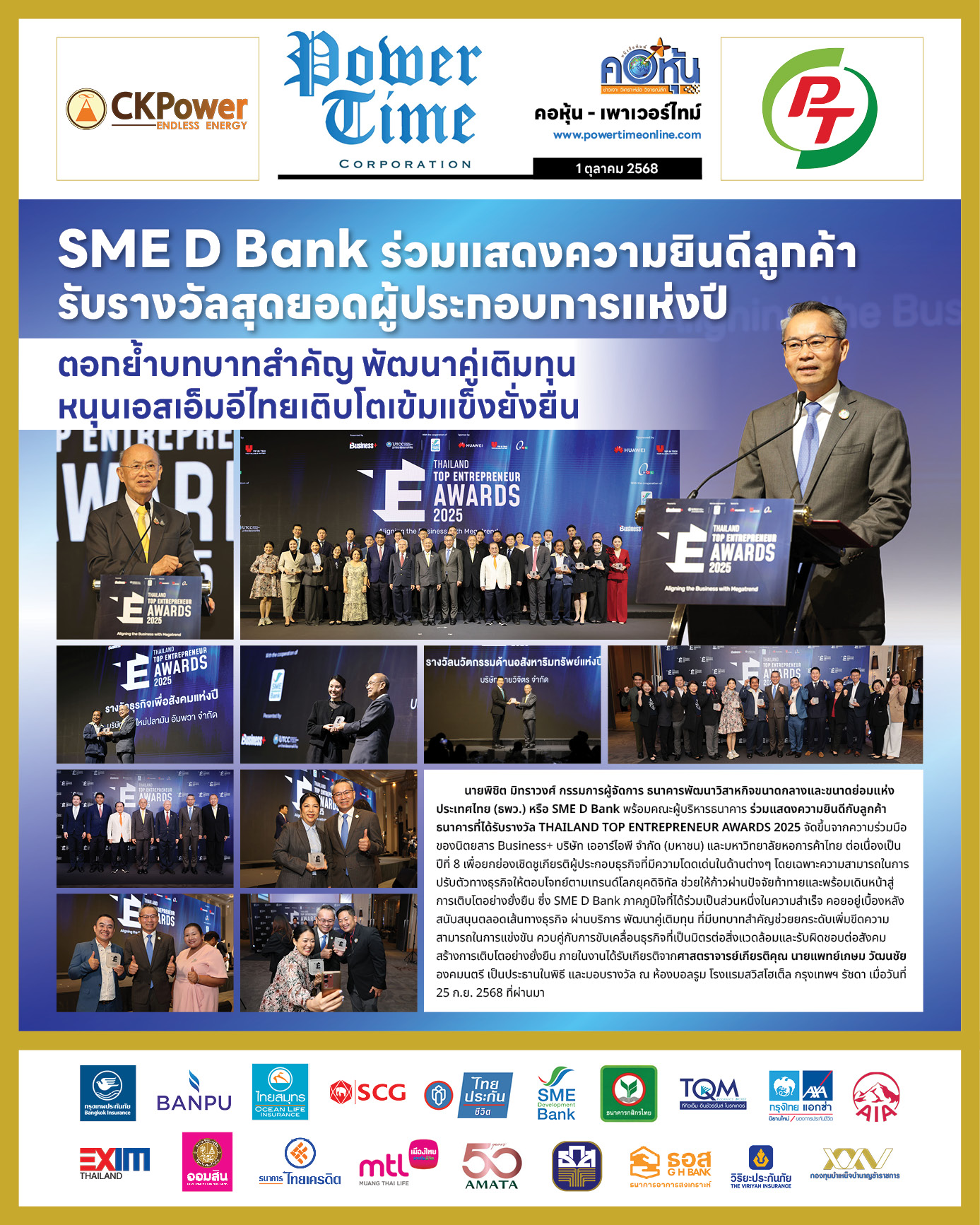คอหุ้น เพาเวอร์ไทม์ 1 ตุลาคม 2568 - 2