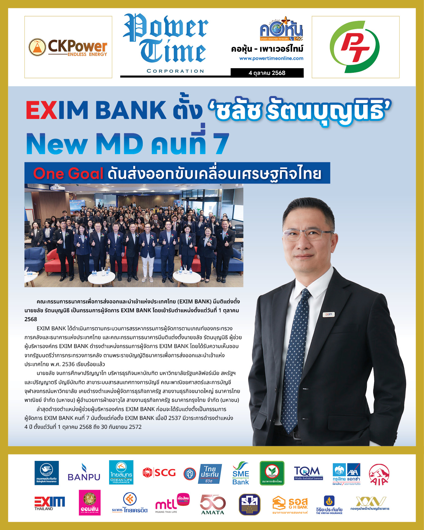 คอหุ้น เพาเวอร์ไทม์ 4 ตุลาคม 2568