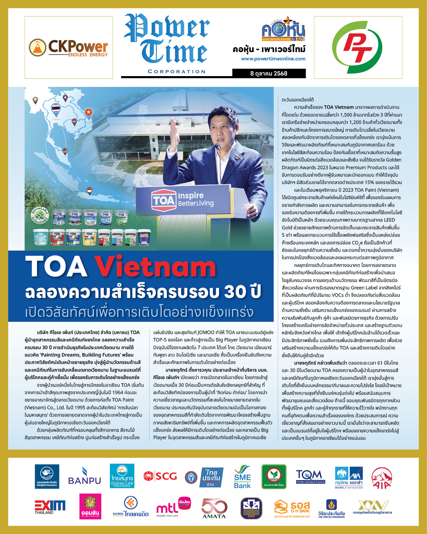 คอหุ้น เพาเวอร์ไทม์ 8 ตุลาคม 2568 - 1