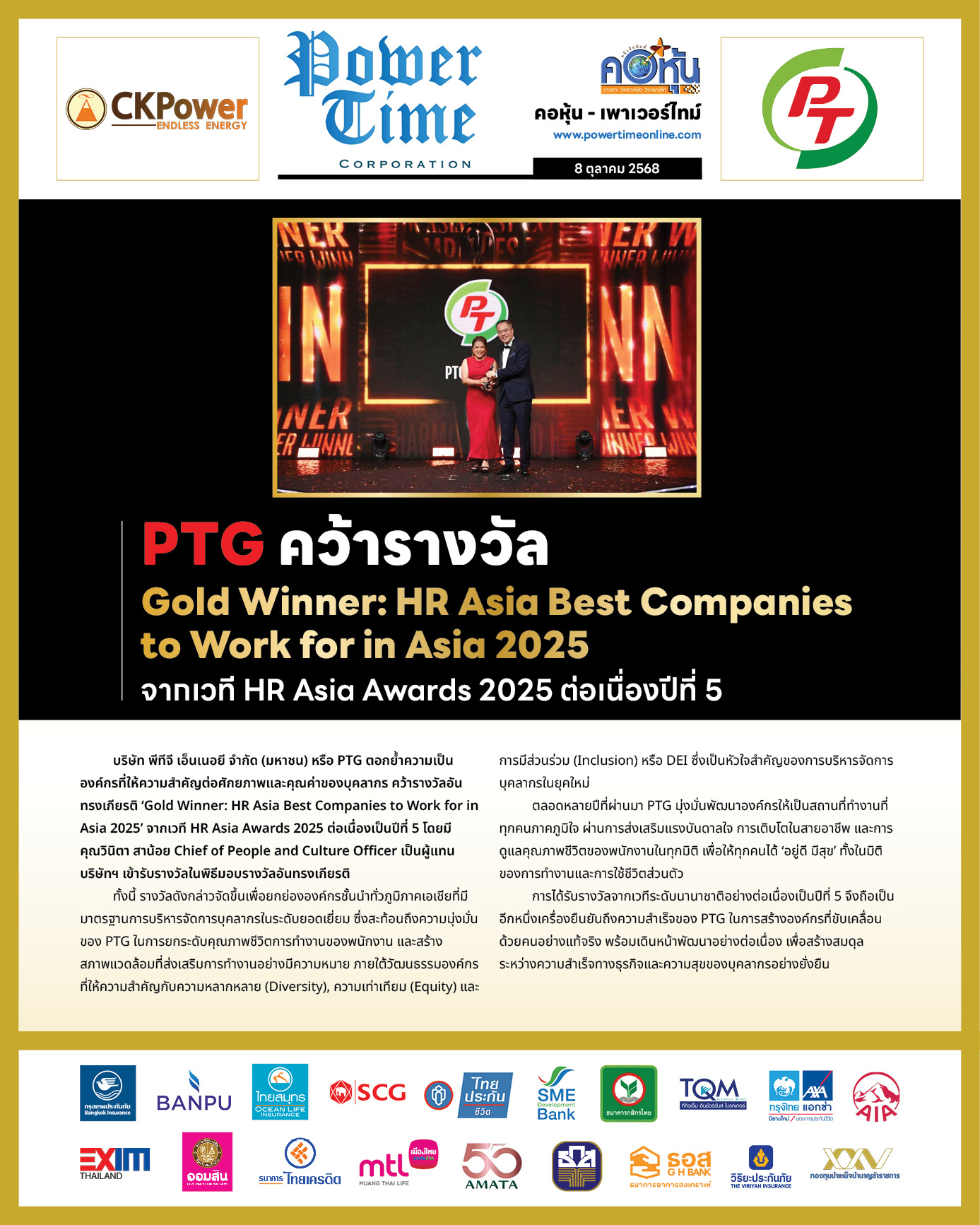 คอหุ้น เพาเวอร์ไทม์ 8 ตุลาคม 2568 - 2