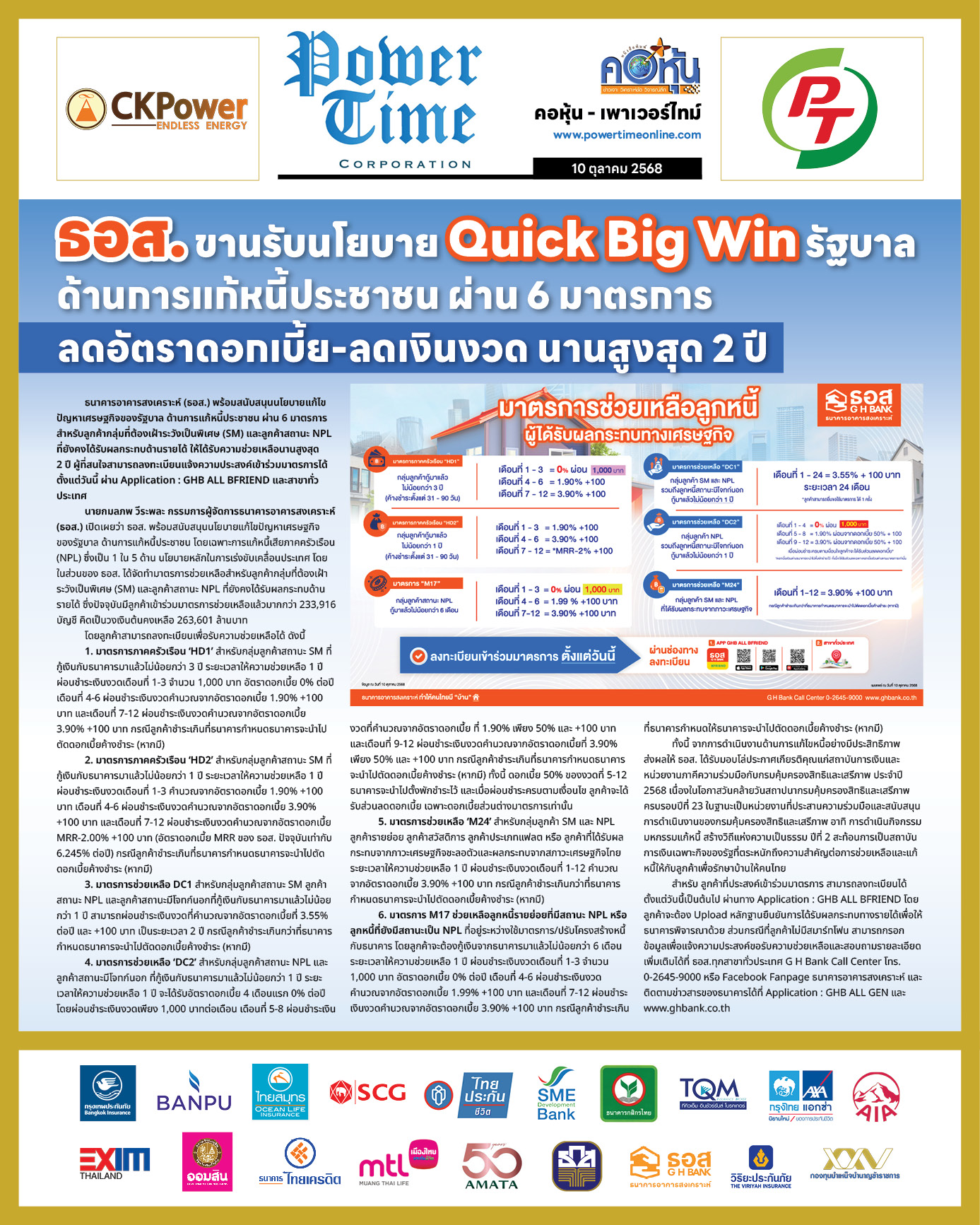 คอหุ้น Power Time 10 ตุลาคม 2568 - 1