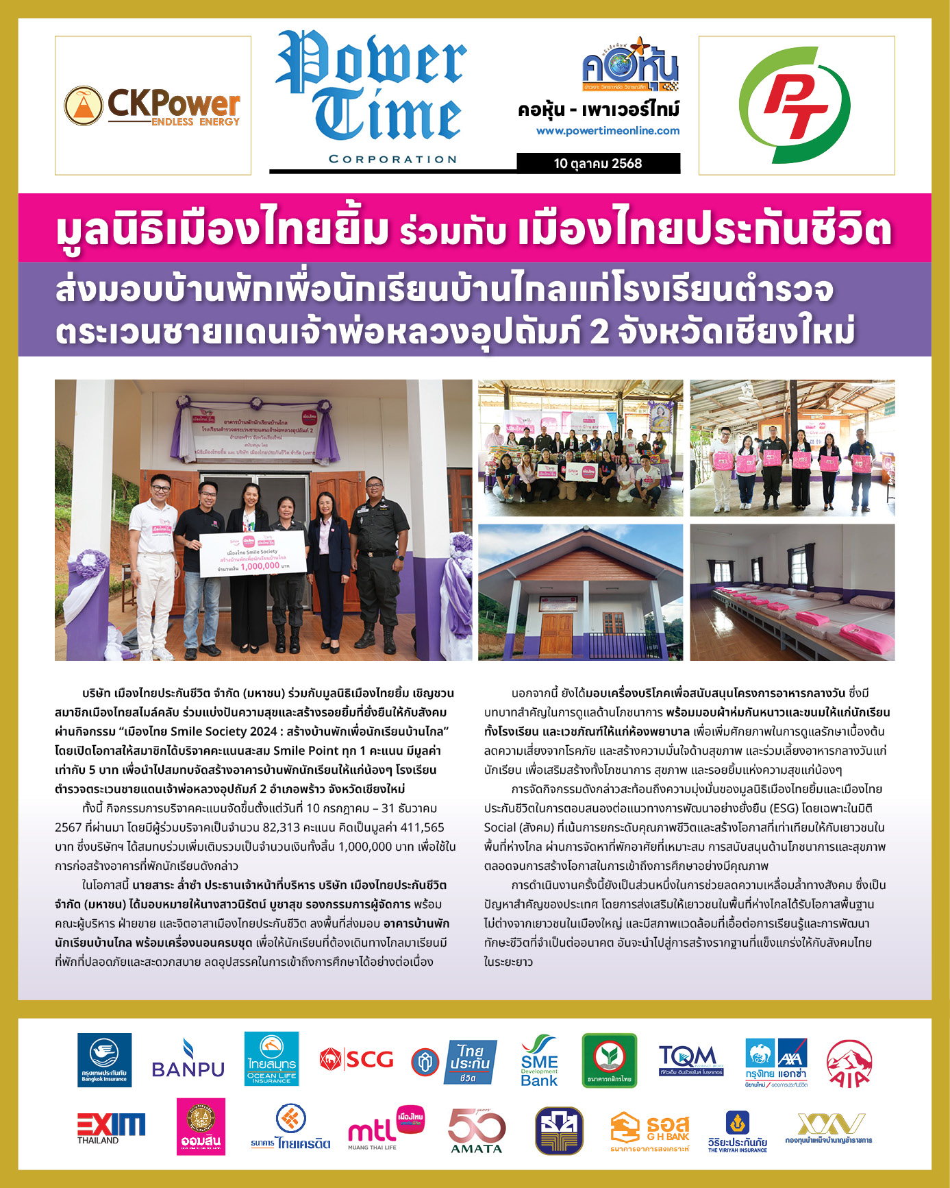 คอหุ้น Power Time 10 ตุลาคม 2568 - 2
