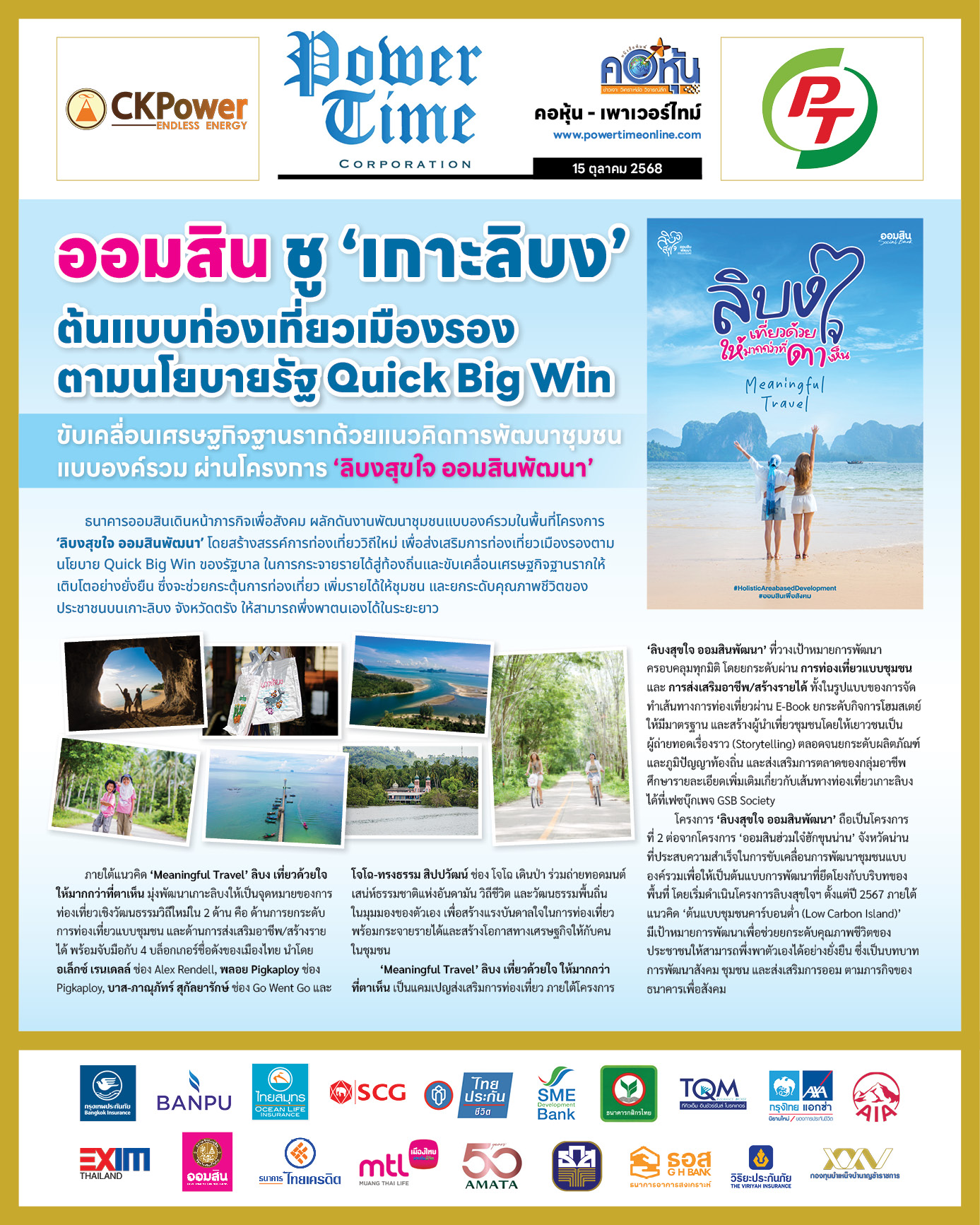 คอหุ้น Power Time 15 ตุลาคม 2568
